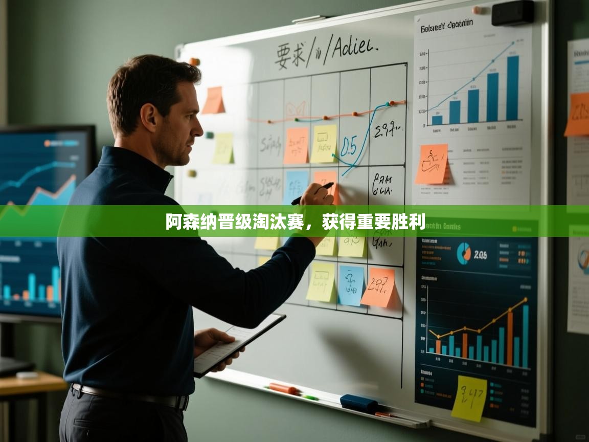 开云体育app下载链接-阿森纳晋级淘汰赛，获得重要胜利  第3张