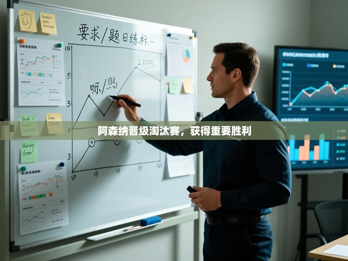 开云体育app下载链接-阿森纳晋级淘汰赛，获得重要胜利  第4张