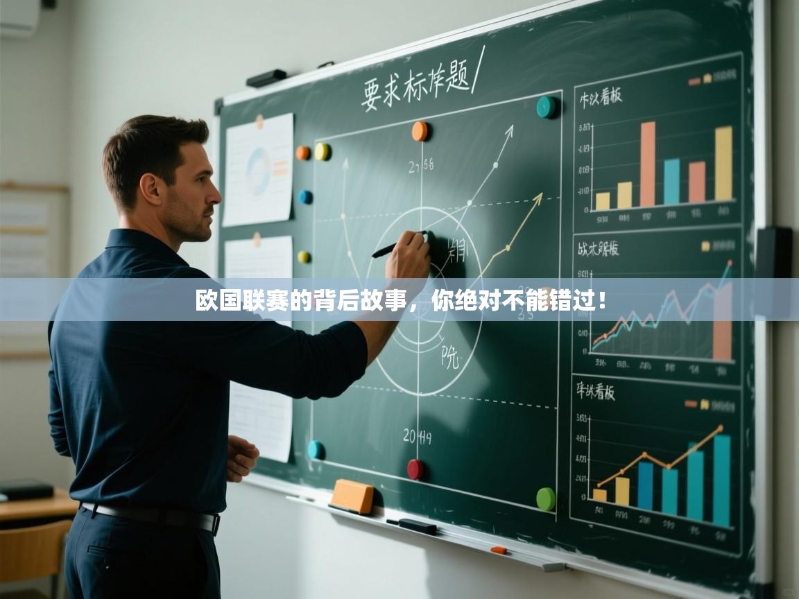 开云体育入口-欧国联赛的背后故事，你绝对不能错过！